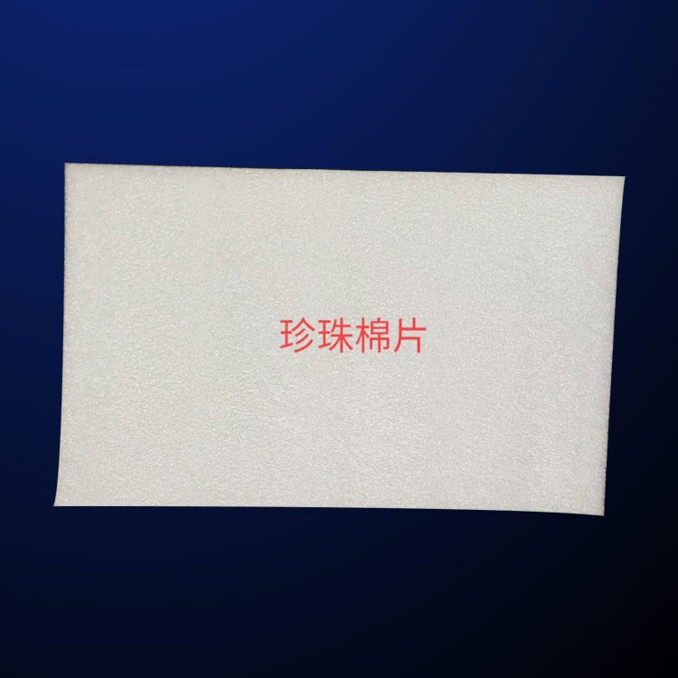 滁(chu)州珍珠棉-方立(li)包裝(在線咨詢(xun))-epe珍珠棉袋