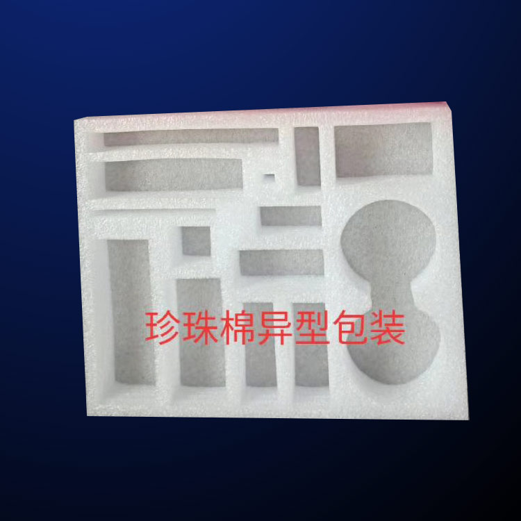 珍珠(zhu)棉異型(xíng)包裝