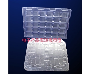 電子産(chǎn)品周轉吸(xi)塑盤