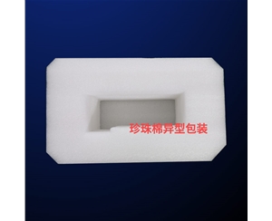 珍珠棉(mian)異型包裝(zhuang)